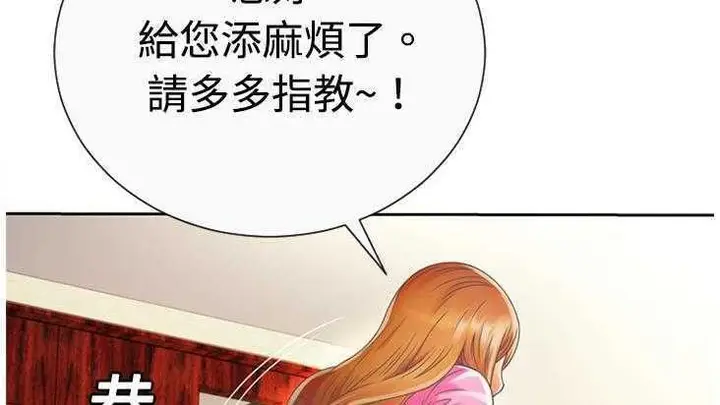 漫画《恋上朋友的爸爸》第2话第20张图