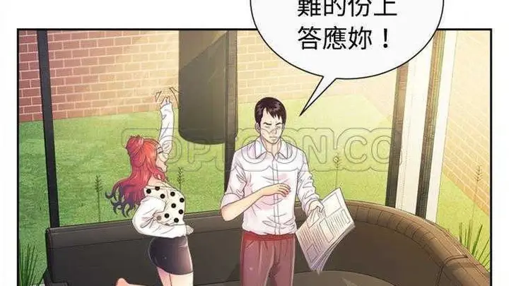 漫画《恋上朋友的爸爸》第2话第8张图