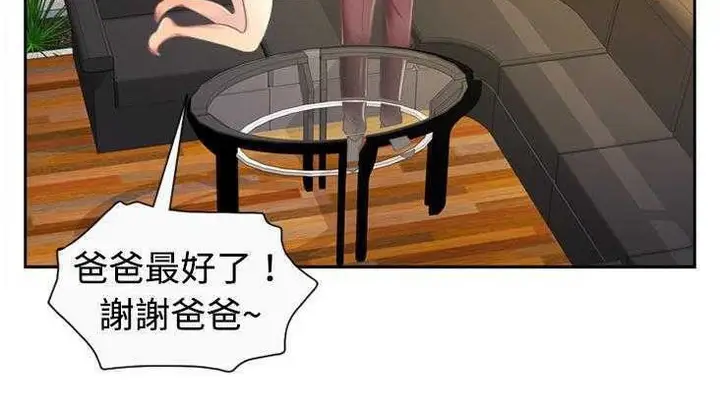 漫画《恋上朋友的爸爸》第2话第9张图