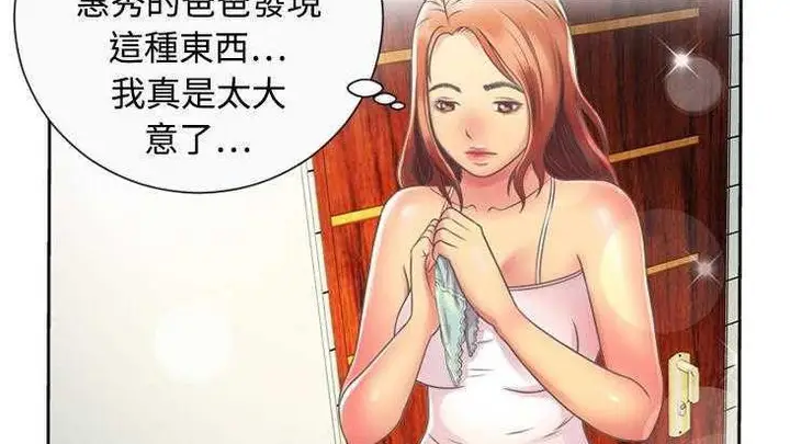 漫画《恋上朋友的爸爸》第2话第97张图