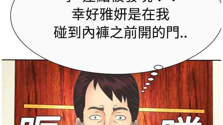 漫画《恋上朋友的爸爸》第2话第99张图