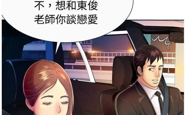 漫画《恋上朋友的爸爸》第3话第101张图