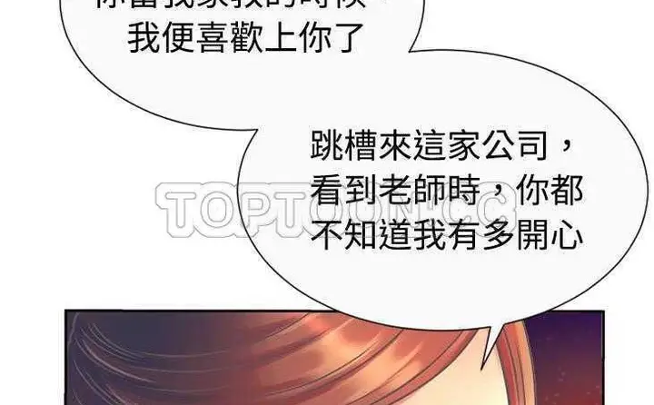 漫画《恋上朋友的爸爸》第3话第103张图