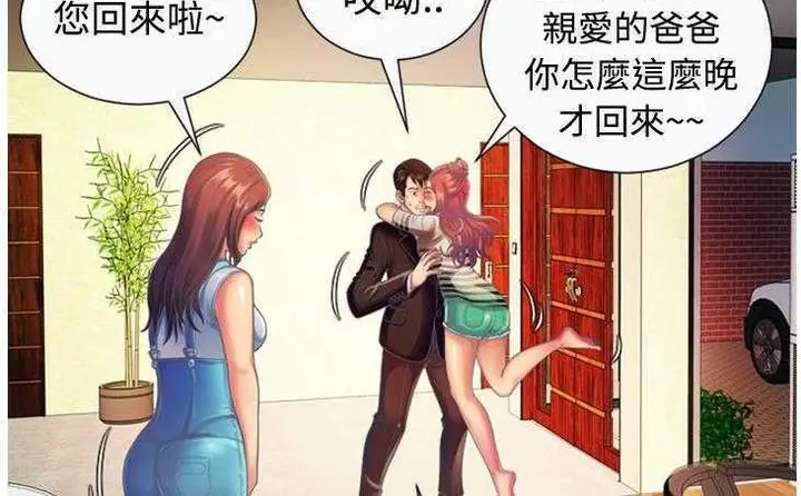 漫画《恋上朋友的爸爸》第3话第120张图
