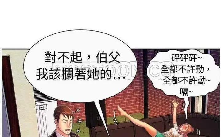 漫画《恋上朋友的爸爸》第3话第123张图
