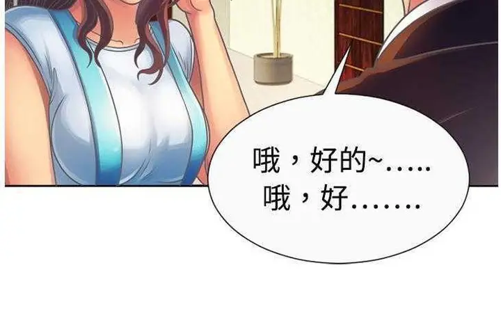 漫画《恋上朋友的爸爸》第3话第127张图