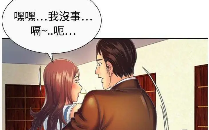 漫画《恋上朋友的爸爸》第3话第137张图