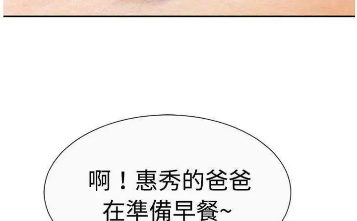 漫画《恋上朋友的爸爸》第3话第26张图
