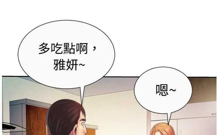 漫画《恋上朋友的爸爸》第3话第41张图