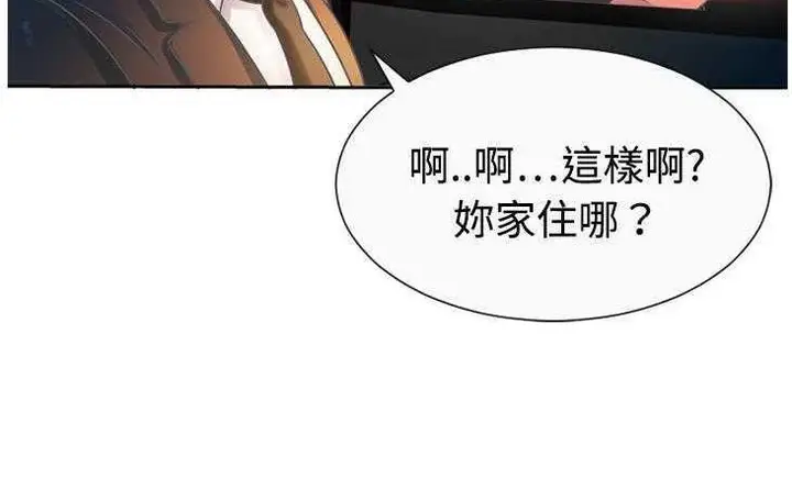 漫画《恋上朋友的爸爸》第3话第85张图