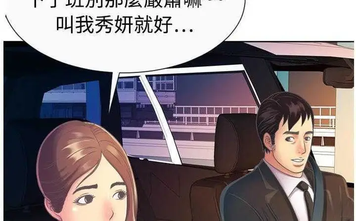 漫画《恋上朋友的爸爸》第3话第90张图