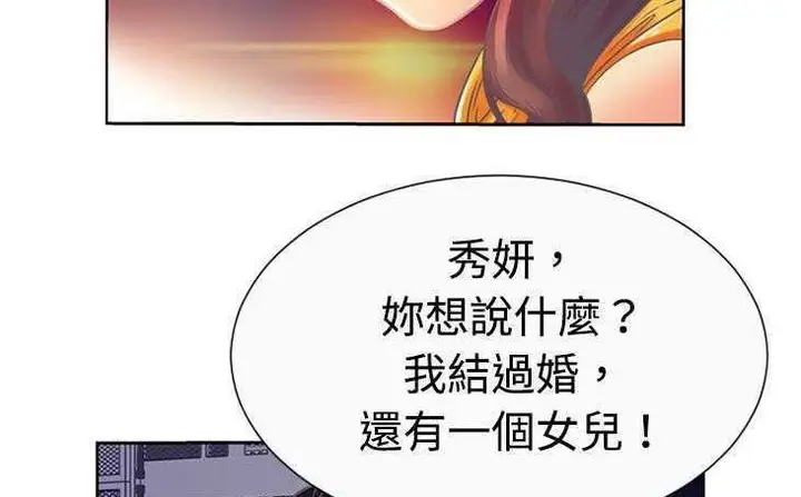漫画《恋上朋友的爸爸》第3话第96张图