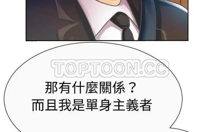 漫画《恋上朋友的爸爸》第3话第98张图