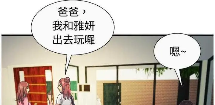 漫画《恋上朋友的爸爸》第4话第31张图