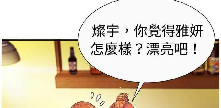 漫画《恋上朋友的爸爸》第4话第92张图