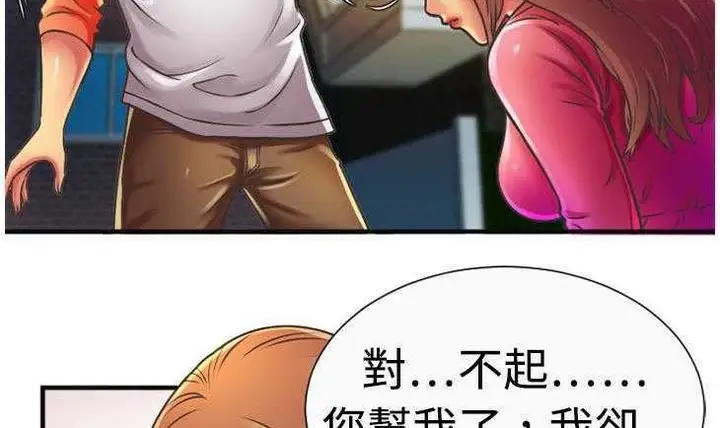 漫画《恋上朋友的爸爸》第5话第30张图