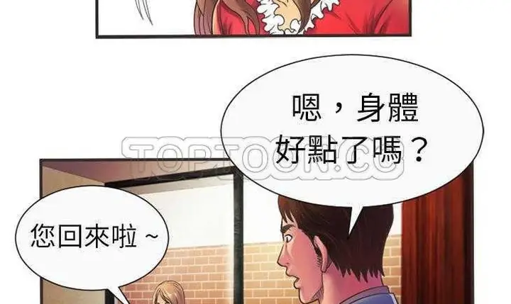 漫画《恋上朋友的爸爸》第5话第83张图