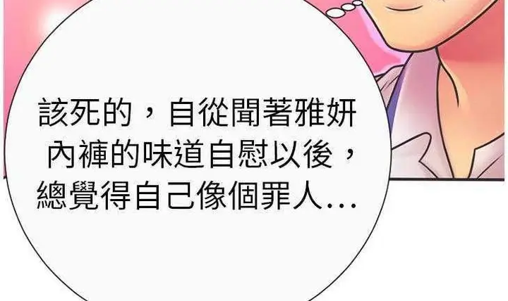 漫画《恋上朋友的爸爸》第5话第95张图