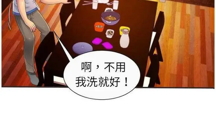漫画《恋上朋友的爸爸》第5话第97张图