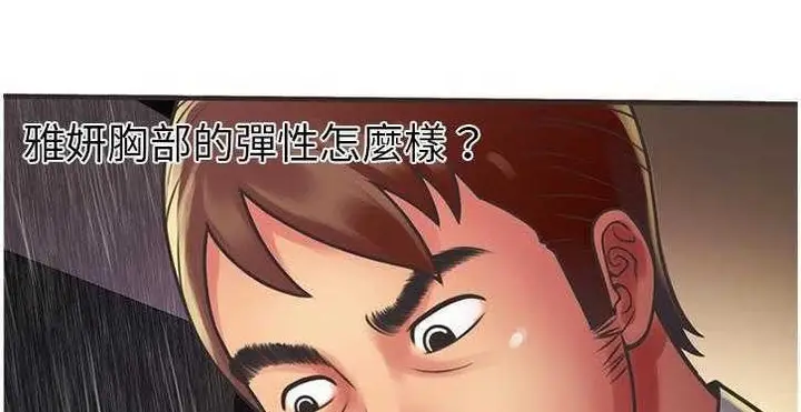 漫画《恋上朋友的爸爸》第6话第114张图