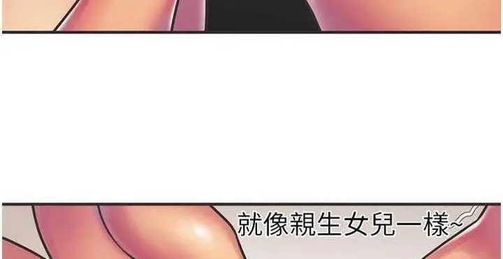 漫画《恋上朋友的爸爸》第6话第134张图