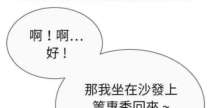 漫画《恋上朋友的爸爸》第6话第65张图