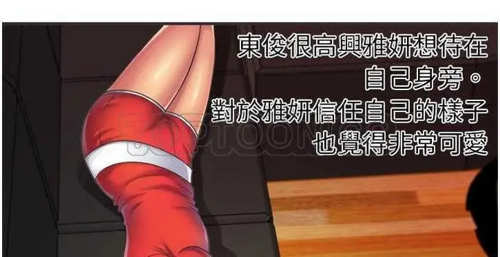 漫画《恋上朋友的爸爸》第6话第73张图