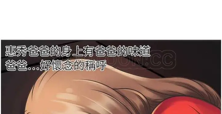 漫画《恋上朋友的爸爸》第6话第78张图