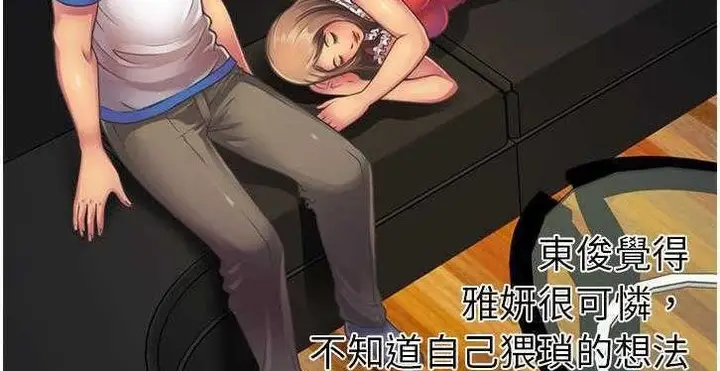 漫画《恋上朋友的爸爸》第6话第84张图