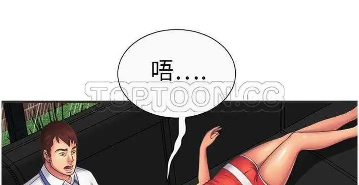 漫画《恋上朋友的爸爸》第6话第98张图