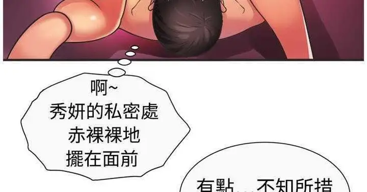 漫画《恋上朋友的爸爸》第7话第115张图