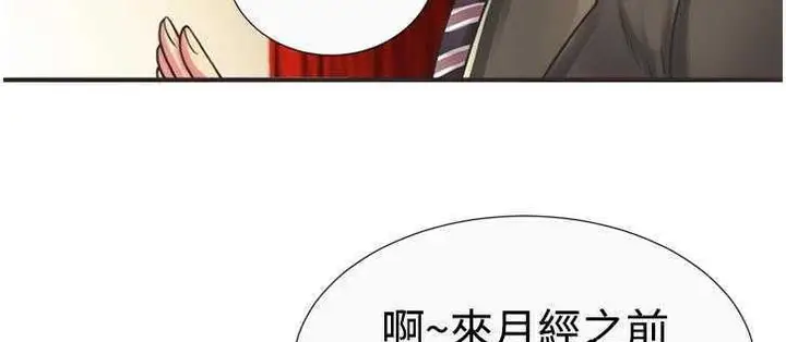 漫画《恋上朋友的爸爸》第8话第101张图
