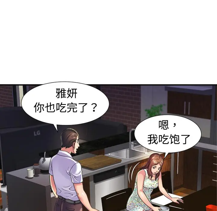漫画《恋上朋友的爸爸》第10话第10张图