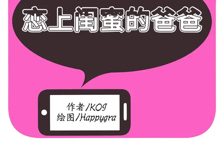 漫画《恋上朋友的爸爸》第10话第2张图