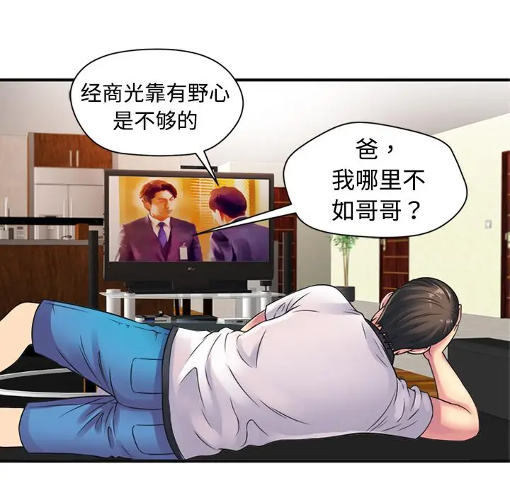 漫画《恋上朋友的爸爸》第10话第32张图