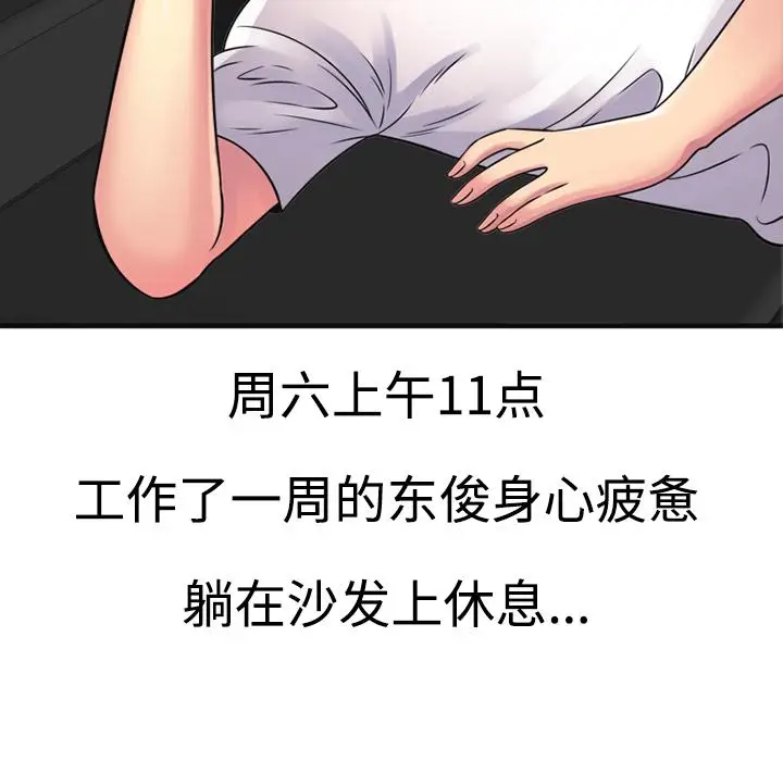 漫画《恋上朋友的爸爸》第10话第34张图