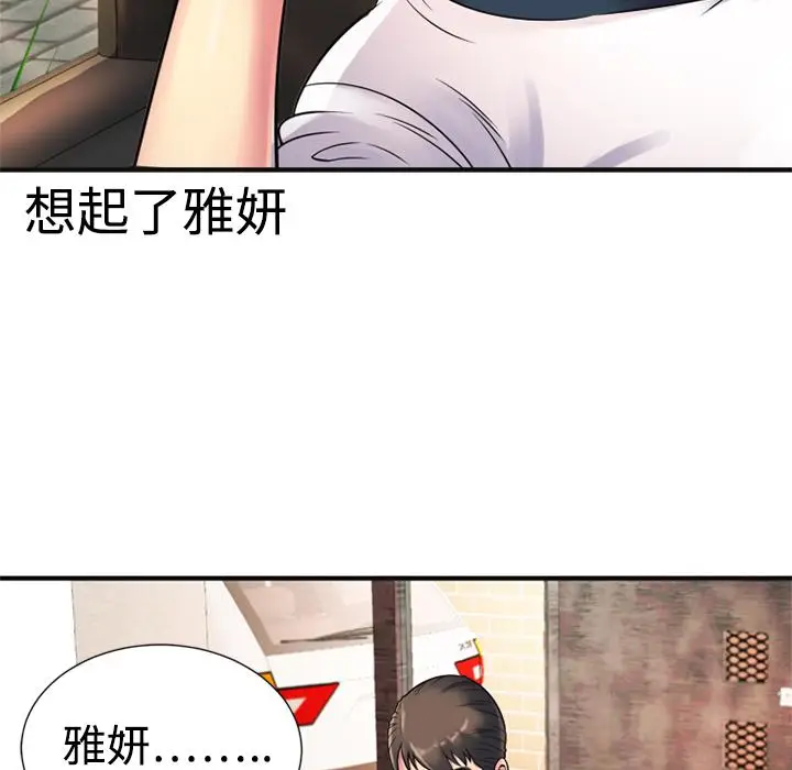 漫画《恋上朋友的爸爸》第10话第36张图