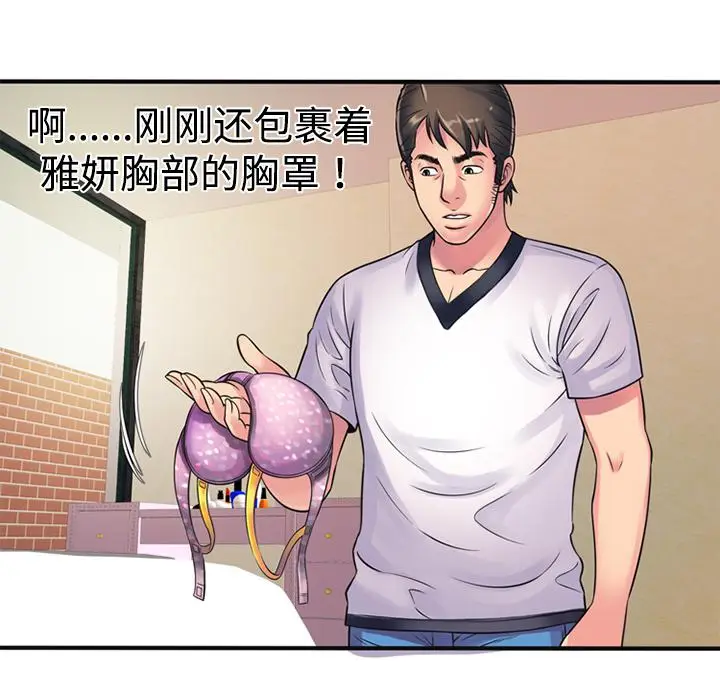 漫画《恋上朋友的爸爸》第10话第45张图