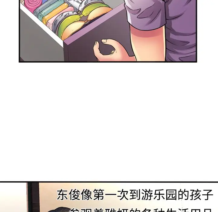 漫画《恋上朋友的爸爸》第10话第62张图