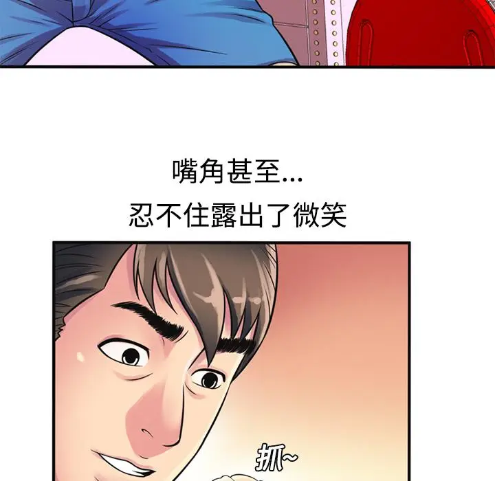 漫画《恋上朋友的爸爸》第10话第64张图