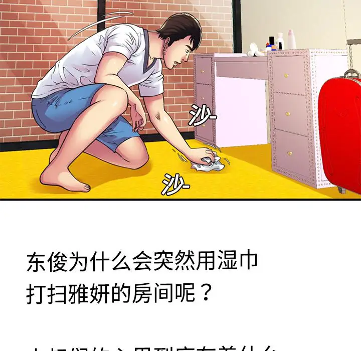 漫画《恋上朋友的爸爸》第10话第69张图
