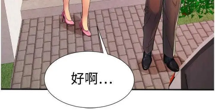 漫画《恋上朋友的爸爸》第11话第110张图