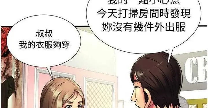 漫画《恋上朋友的爸爸》第11话第121张图