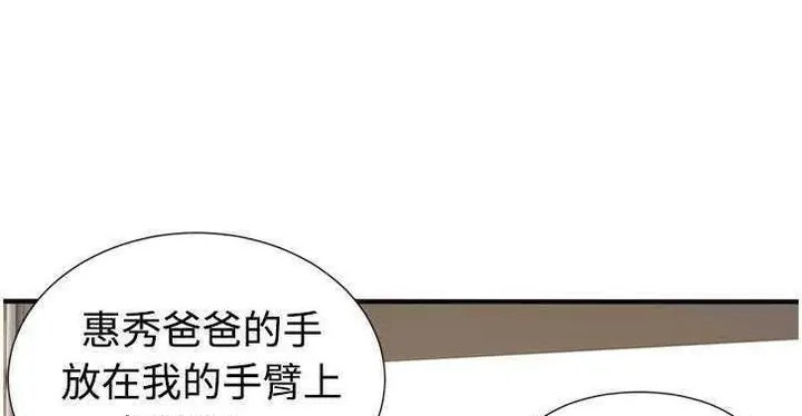 漫画《恋上朋友的爸爸》第11话第126张图