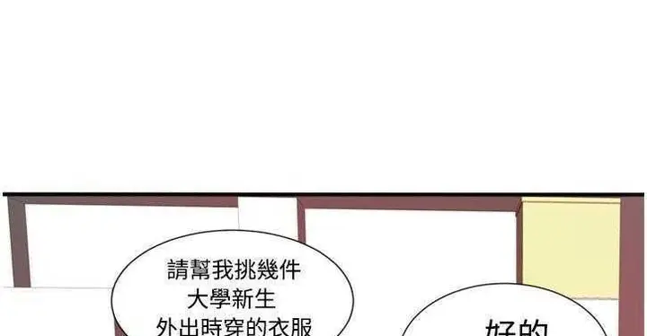 漫画《恋上朋友的爸爸》第11话第131张图