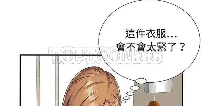 漫画《恋上朋友的爸爸》第11话第138张图