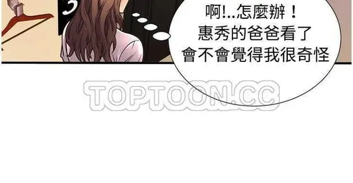 漫画《恋上朋友的爸爸》第11话第143张图