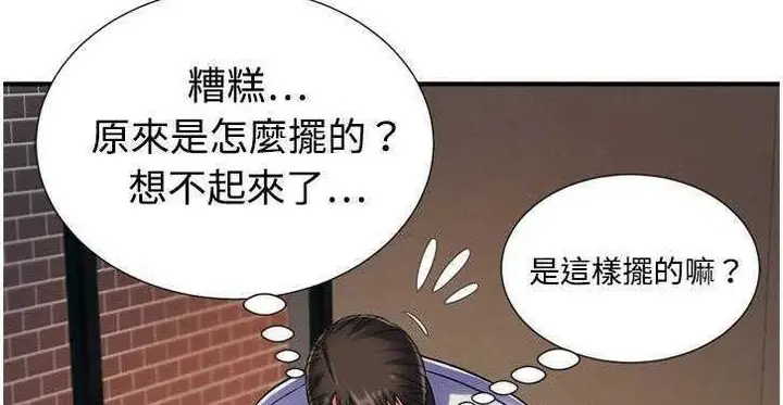 漫画《恋上朋友的爸爸》第11话第54张图