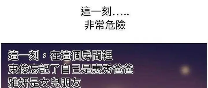 漫画《恋上朋友的爸爸》第14话第137张图