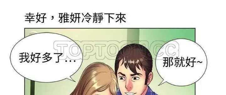 漫画《恋上朋友的爸爸》第14话第38张图